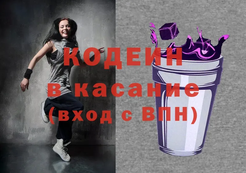 где продают наркотики  kraken как зайти  Кодеиновый сироп Lean напиток Lean (лин)  Заволжье 